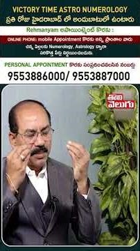 Victory Time Astro Numerology | Numerologist Rehmanyam | Tolivelugu