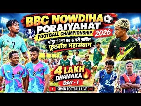 Day - 1 💥 AL Dumka 💥 Sarhad Shikari BBC Nowdiha Godda 💥 Football Championship 2026 #simonfootball