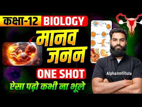 Class 12 Biology Chapter 2 | Human Reproduction Full Revision | मानव जनन One Shot | UP Board 2027