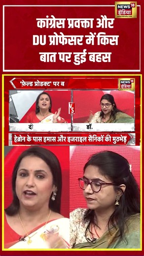 Bhaiyaji Kahin With Prateek Trivedi | Congress प्रवक्ता और DU Professor में किस बात पर हुई बहस?