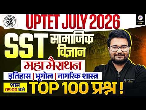 UPTET 2026 SST Marathon | UP TET SST Top 100 Questions | History, Geography, Polity by Danish sir