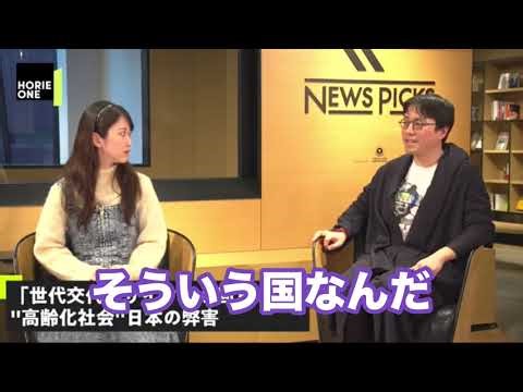 世代交代について、もっとちゃんと考えるべきと語る成田悠輔