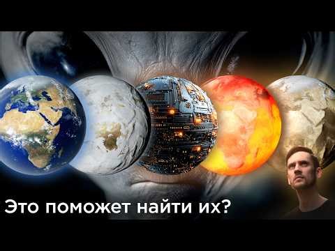 Как мы поймем, что это - ОНИ? / 10 будущих Земли и новые телескопы