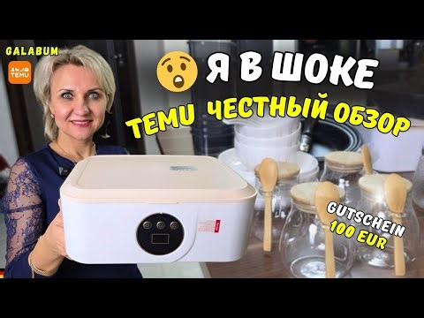 TEMU РАСПАКОВКА 🔥 Товары для кухни и дома | ЧЕСТНЫЙ ОБЗОР | Германия @galabum