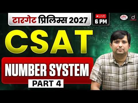 UPSC CSAT 2027 Preparation Begins! | Number System | Part 4 | Drishti IAS