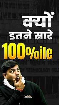 JEE me itne saare 100%ilers kyun hote hain? 🤯#jee #jeemains #jee2026 #iit #jeepreparation #shorts