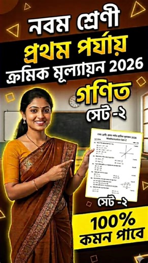 Class 9 First Unit Test Mathematics Question paper solution 2026