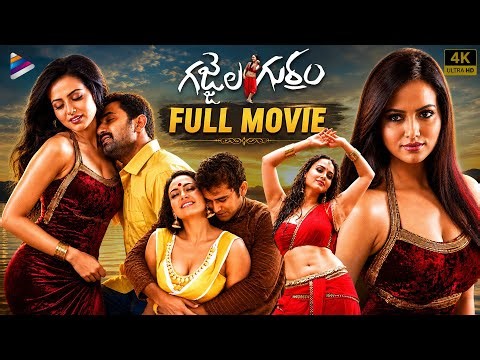 Gajjala Gurram Romantic Telugu Full Movie 4K | Sana Khan | Suresh Krishna | Telugu New Movies | TFN