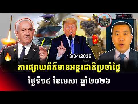 Men Kimseng Talk Show លោកត្រាំ-អ៊ីរ៉ង់បិទច្រកសមុទ្រហ័រមូសវិញហើយ ខណៈបានរារាំងកប៉ាល់ទាំងអស់ចូល!