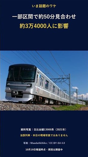 日比谷線、自動運転で駅を通過。何が起きた？