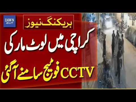 Karachi Crime Caught on Camera | Robbery CCTV Footage Surfaces | Breaking News | Dawn News