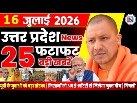16 July 2026 Up News Uttar Pradesh Ki Taja Khabar Mukhya Samachar Yogi samachar Clean News UP