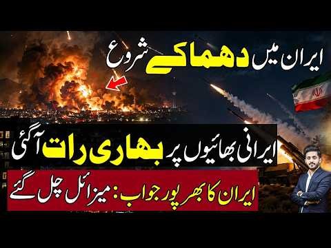 🚨Explosions in Iran? Missile Response & Major US-Iran War Update