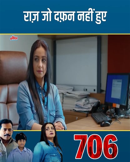 706 (2019) – Full Horror Thriller Movie | Atul Kulkarni, Divya Dutta #Ultra #Bollywood #Entertainment #Movies #706Movie #Horror #Thriller #AtulKulkarni #DivyaDutta | Ultra Filmy Duniya