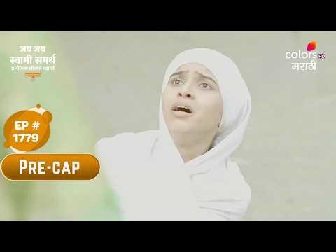 Jai Jai Swami Samarth | जय जय स्वामी समर्थ | Episode No. 1779 | Precap