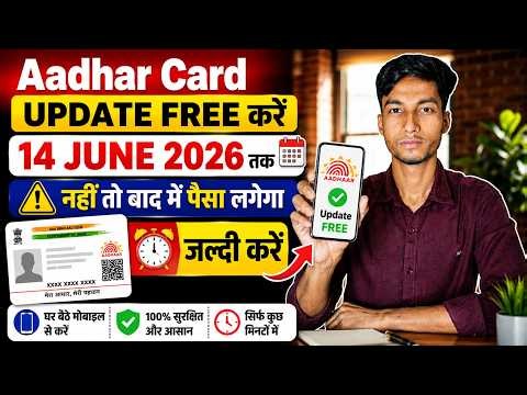 UIDAI New Update 2026 🔥Aadhaar Card में Document Update FREE ✅Last Date 14 June 2026 | Mobile Se