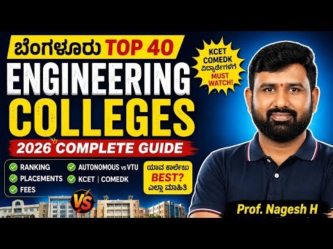 ಬೆಂಗಳೂರು Top 40 Engineering Colleges 2026 🔥 KCET | COMEDK | Placements
