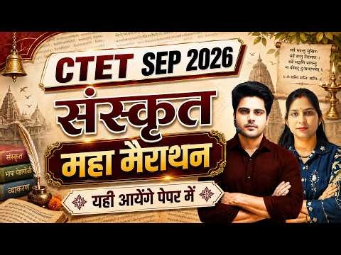 CTET SEP 2026 संस्कृत Maha Marathon 🔥 by Sachin Academy live 8pm | Kavita Ma'am | CTET SANSKRIT