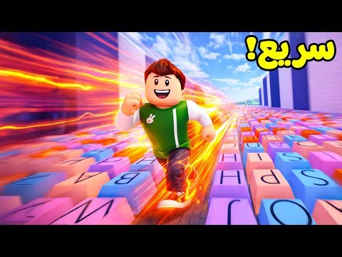 روبلوكس : اسمر لوحة المفاتيح لعبة roblox !! ⌨️🤫