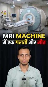 MRI Room Dangers Explained 🚨 #magnet #scienceexplained