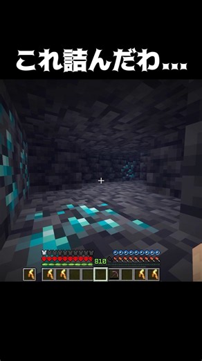 これ詰んだかも… #shorts #マインクラフト #マイクラ