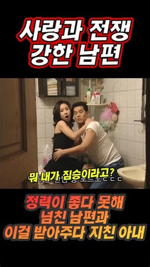 사랑과전쟁 강한남편 800만뷰! 변강쇠 레고형 김경응#shorts