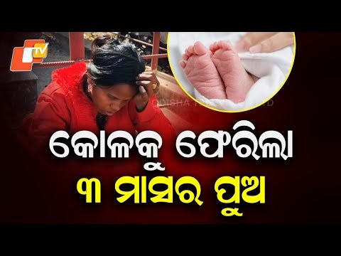 Missing Infant from Balasore Rescued in Bhadrak, Two Detained