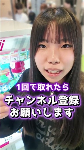 【クレーンゲーム】１回で取れたらチャンネル登録お願いします🙏✨ #たまごっち #ufoキャッチャー