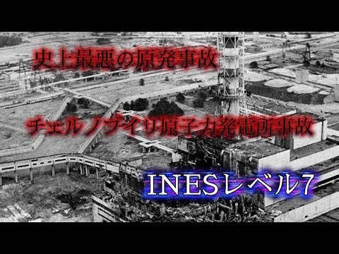 【悲劇】近づいただけで死ぬ…「チェルノブイリ原子力発電所事故」の真相
