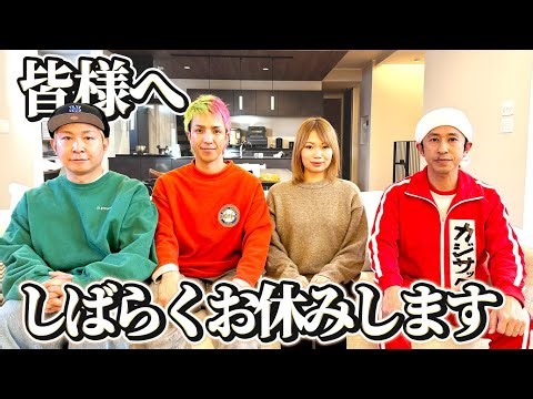 しばらくお休みします