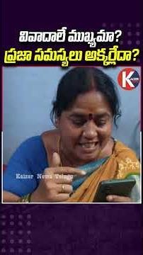 వివాదాలే ముఖ్యమా? | Kalyani Aunty Aggersive on Radhamma Kuthuru | Kaizer News Telugu