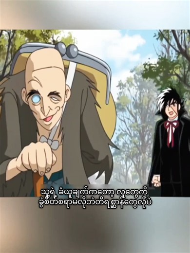 Black Jack Anime Recap | Myanmar Anime Recommendations