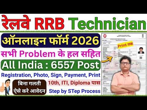 Railway RRB Technician Form Fill up 2026 ✅ RRB Technician Form Filling 2026 ✅ RRB Technician Apply