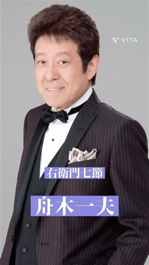 舟木一夫「右衛門七節」🎤 昭和の名曲・懐かしの歌謡曲 #shorts