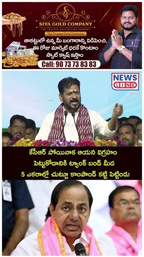 కేసీఆర్ పోయినాక విగ్రహం పెట్టుకోడానికి ట్యాంక్ బండ్ మీద 5 ఎకరాలకు కాంపౌండ్ కట్టిండు | Revanth reddy