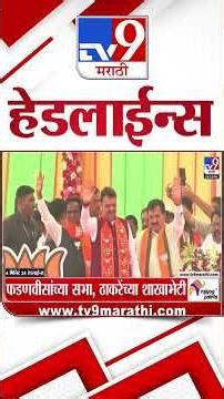 Tv9 Marathi News Top Headline Today | 5 January 2026 | 4 Minute 24 Headline Maharashtra
