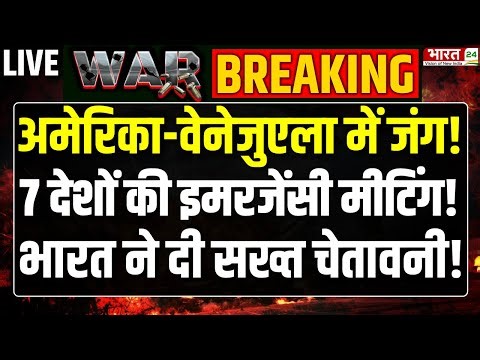 India Big Statement on Venezuela-America War LIVE: भारत की अमेरिका को सख्त चेतावनी! | Donald Trump