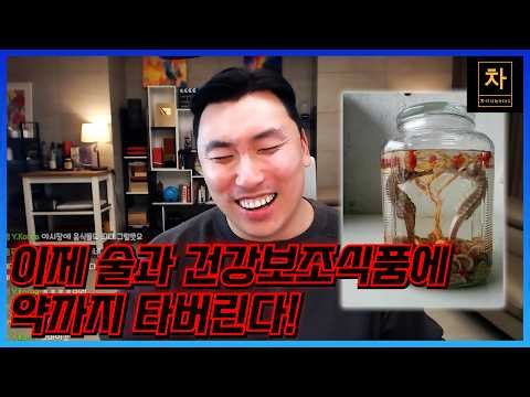잠 잘 온다는 자연식품은 수면제를 타고...남자한테 좋다는 술에는 비아그라를 타고...