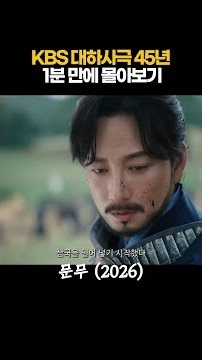 KBS 대하사극 45년 1분 만에 몰아보기 #shorts [문무] | KBS 방송