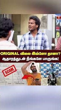 இனியும் BIKE-க்காக ரூ.20,000 ஏமாறாதீங்க😡 #shorts #bike #emi