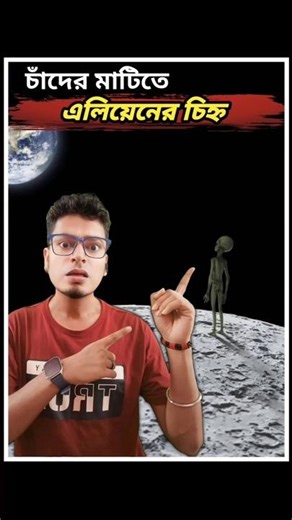 এলিয়েনের ঘর । Mysterious Structures on the Moon — Alien Proof? #strawapub