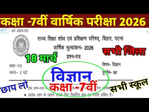 18 March Class 7 Science Viral Question Paper 2026 || 18 March Class 7 Science Original Viral Paper