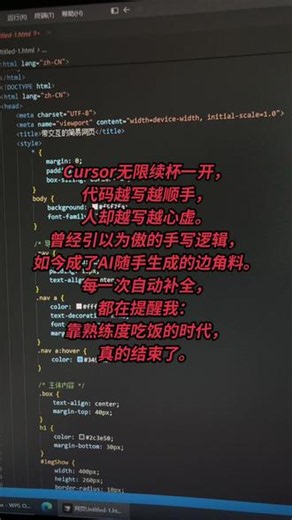 #cursor续杯 Cursor无限续杯一开，代码越写越顺手，人却越写越心虚。曾经引以为傲的手写逻辑，如今成了AI随手生成的边角料。每一次自动补全，都在提醒我：靠熟练度吃饭的时代，真的结束了。#cursor#编程#代码#程序员编程