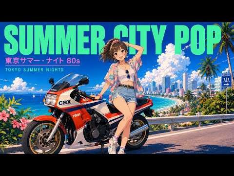 80s Japanese City Pop｜夕暮れの高速道路、過ぎ去った恋。心に残るシティポップ