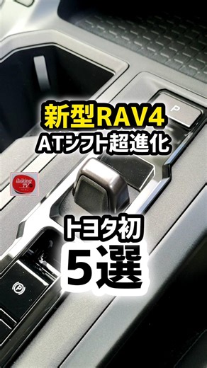 【新型RAV4】価格490万円！ATシフトが凄すぎるwww 売れすぎる理由！ 納車後実車レビュー！外装がかっこ良すぎるw TOYOTA NEW RAV4