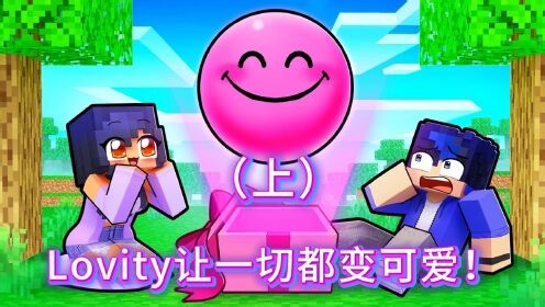 小米蕉我的世界搞笑剧场解说_小米蕉我的世界搞笑剧场解说_我的世界：Lovity把整个Minecraft变成了粉色地狱！