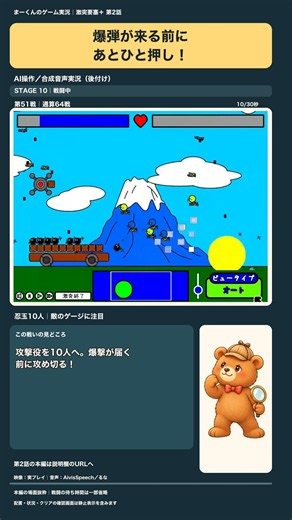 爆弾が来る前にあとひと押し！忍玉10人でSTAGE10突破【激突要塞＋ 第2話】まーくん #Shorts