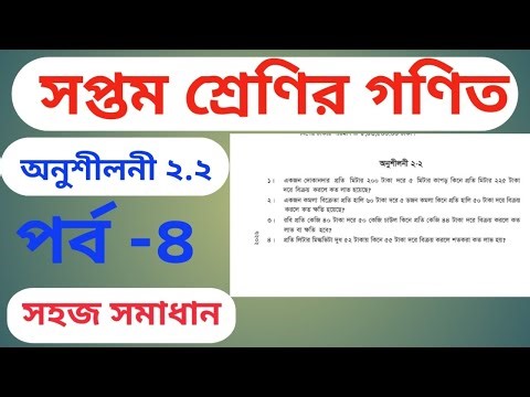 Class 7 math chapter 2.2 || সহজ পদ্ধতিতে সব অঙ্ক সমাধান 🔥🔥