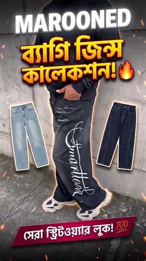 Best Baggy Jeans Collection for Men 🔥 Streetwear Denim | Marooned