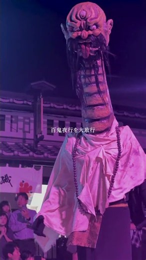 【怪々YOKAI祭】妖怪たちが舞い狂い、人々を宴へと、いざなう#怪々yokai祭 #yokai #太秦映画村 #shorts
